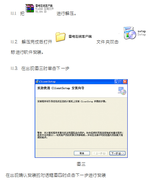 雷电在线监控软件说明