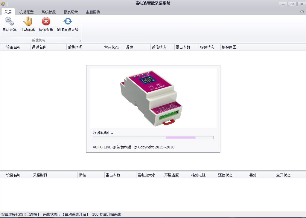 雷电在线监控软件说明