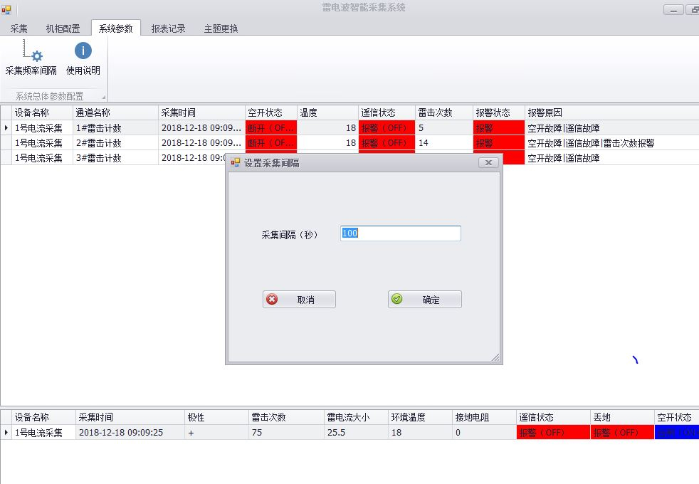 雷电在线监控软件说明