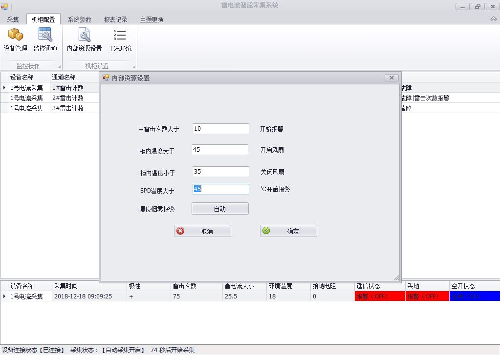 雷电在线监控软件说明