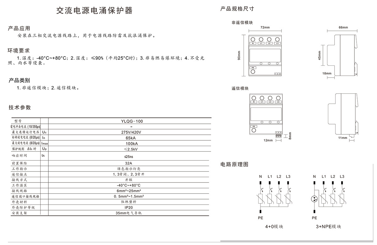 YLQG-100智能浪涌保护器_04