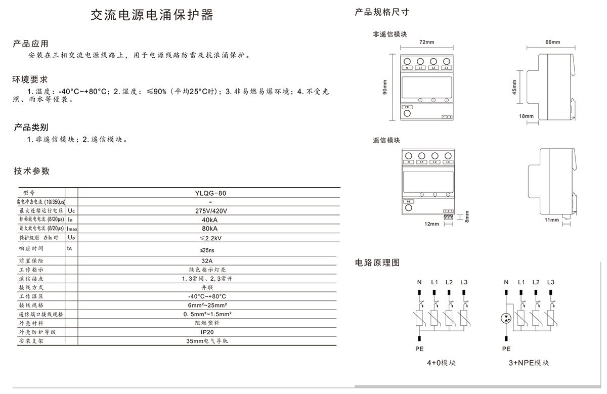 YLQG-80智能浪涌保护器