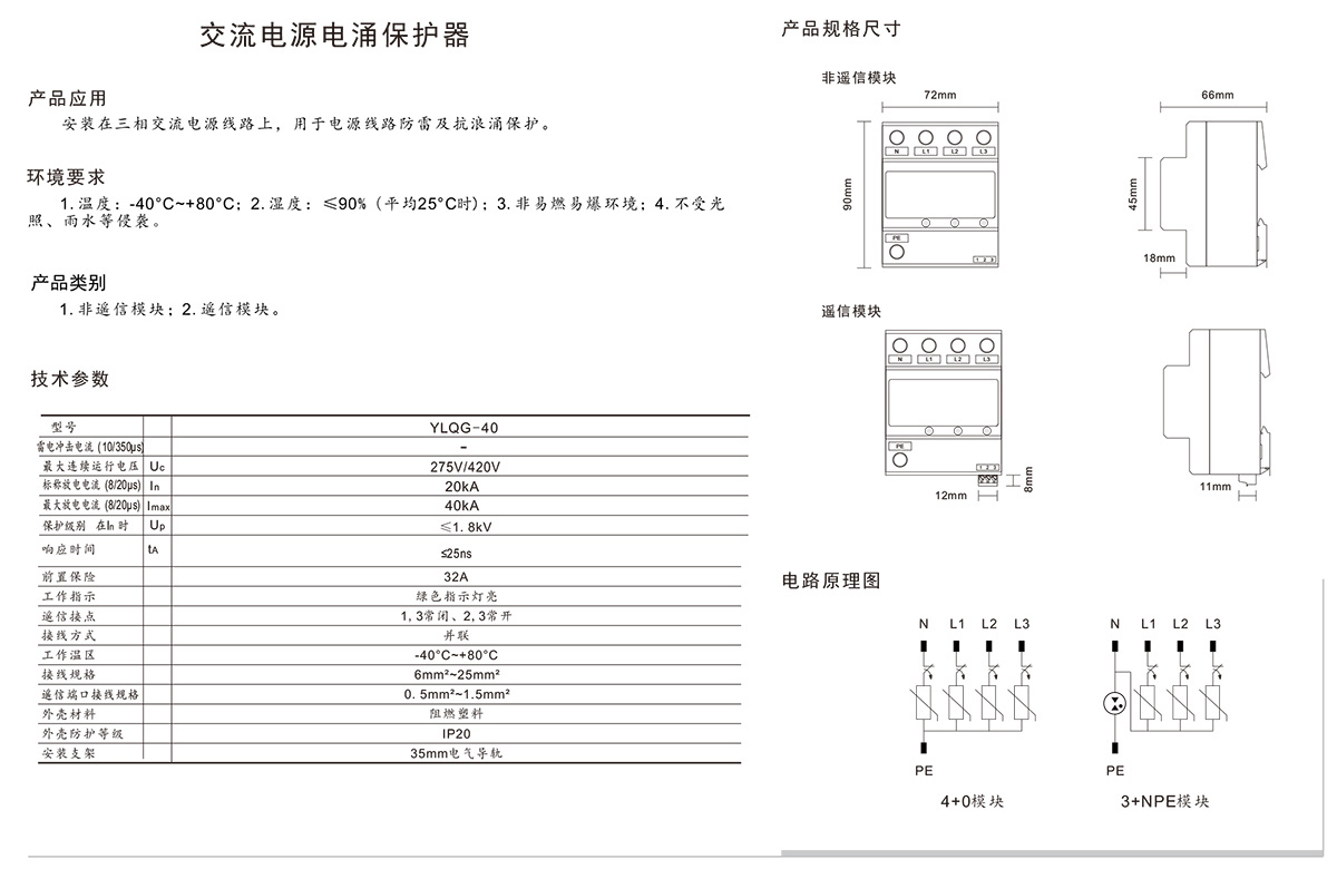 YLQG-40智能浪涌保护器