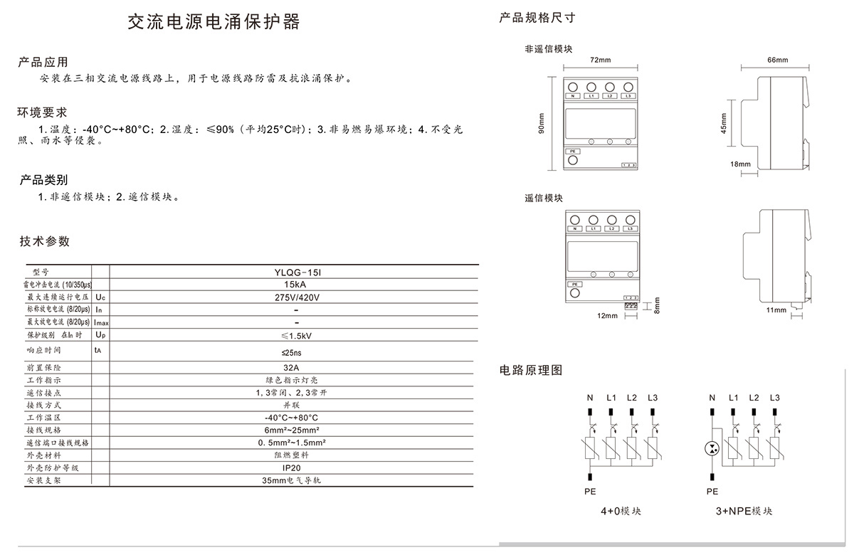 YLQG-15I智能浪涌保护器