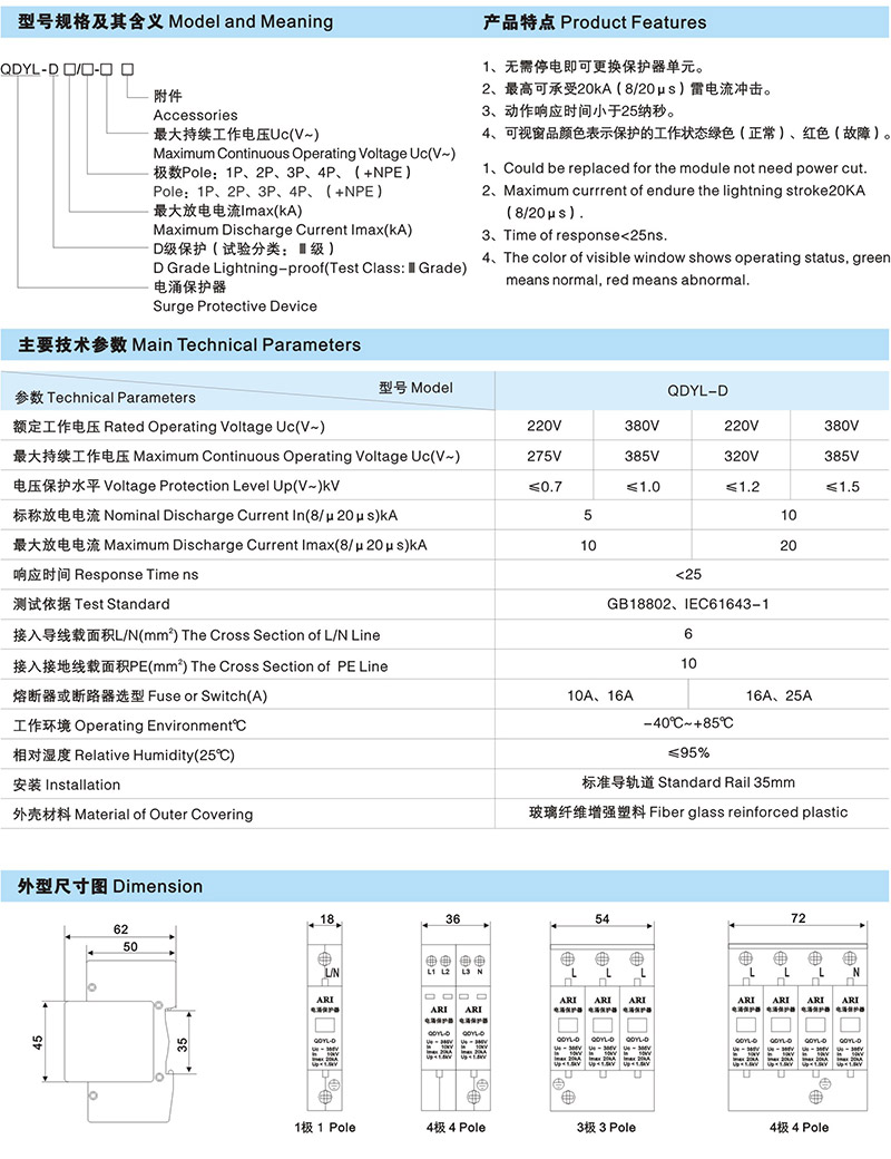 QDYL-D系列电涌保护器（SPD）