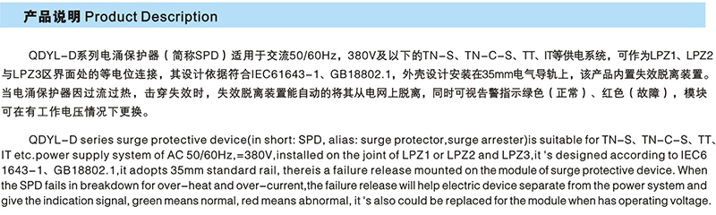 QDYL-D系列电涌保护器（SPD）