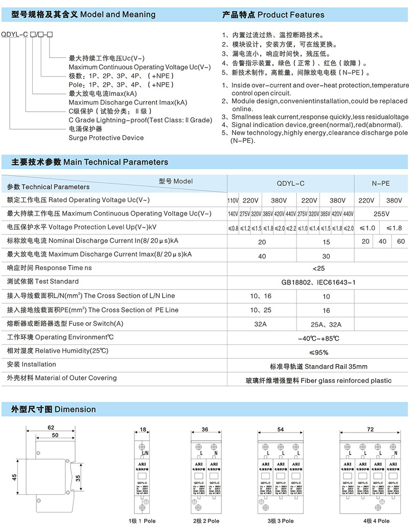 QDYL-C-系列电涌保护器（SPD）