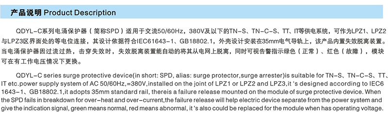 QDYL-C-系列电涌保护器（SPD）
