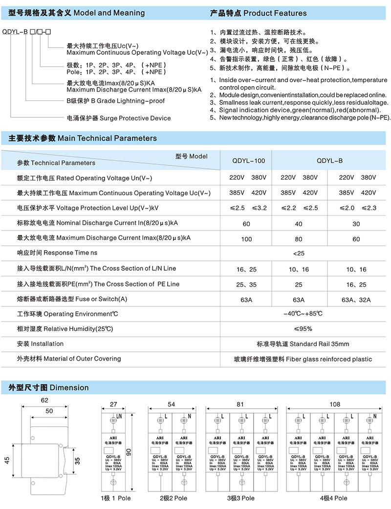 QDYL-B-系列电涌保护器（SPD）