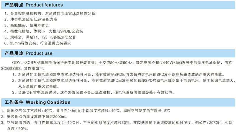 QDYL-SCB系列SPD专用后备保护器