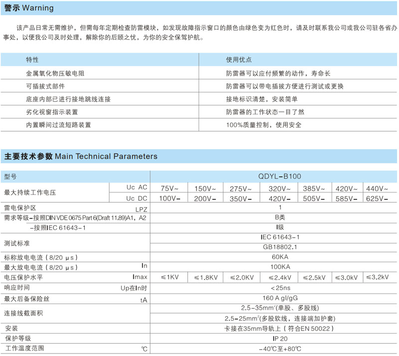 QDYL-B100电涌保护器（B级）
