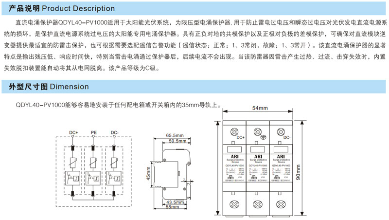 QDYL40-PV1000直流电涌保护器（C级）