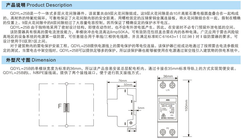 QDYL-25B、50B电涌保护器（T1、B级）
