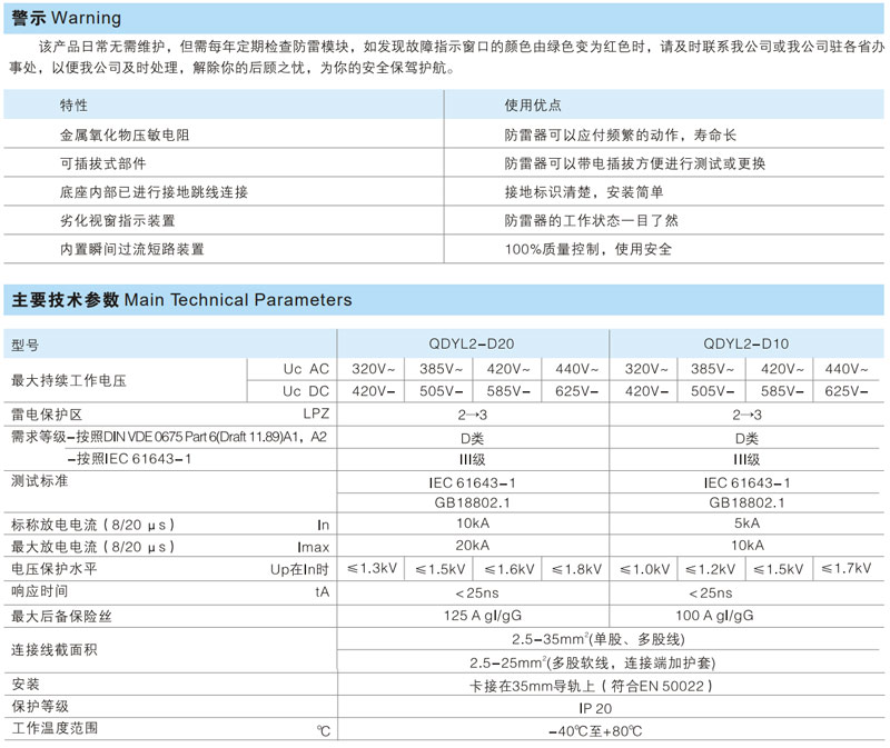 QDYL2-D系列电涌保护器