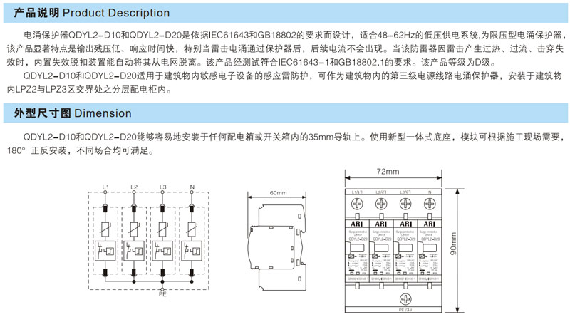 QDYL2-D系列电涌保护器