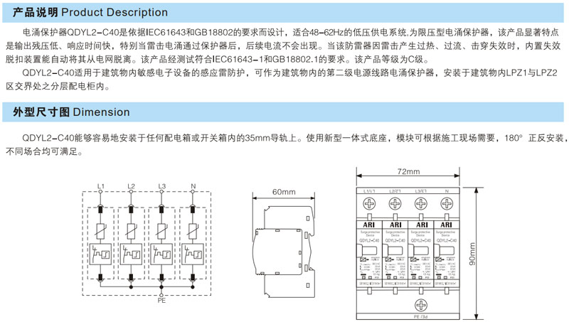 QDYL2-C40系列电涌保护器（C级）