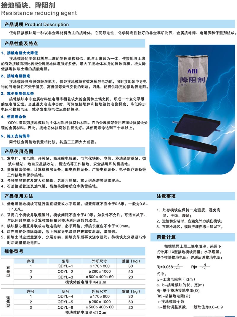 接地模块、降阻剂