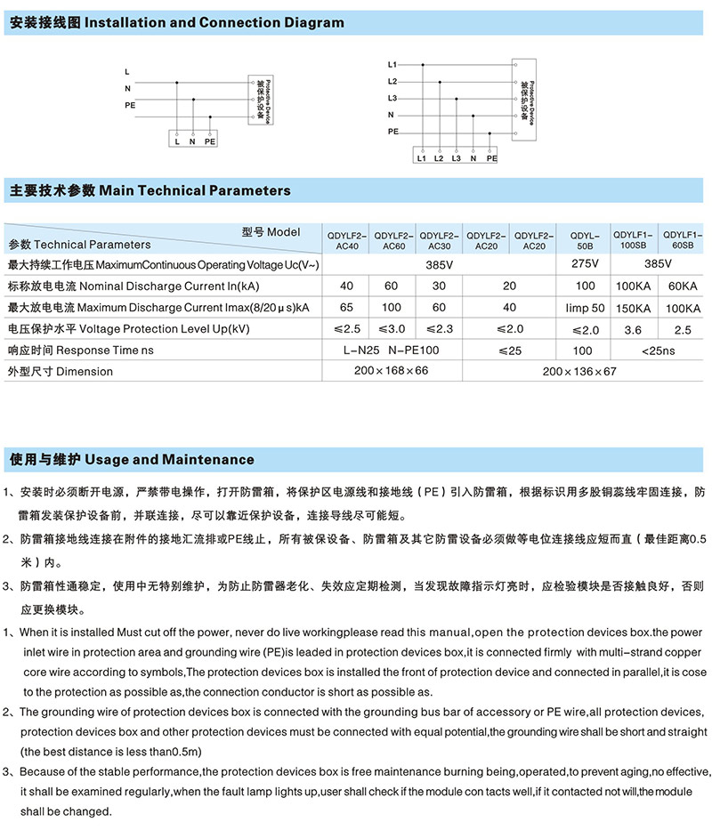 QDYLF系列电源防雷箱