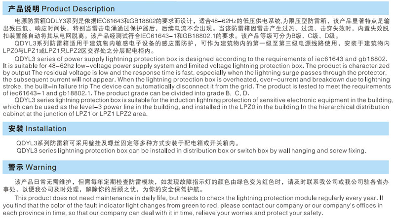QDYL3系列防雷箱（B级、C级、D级）