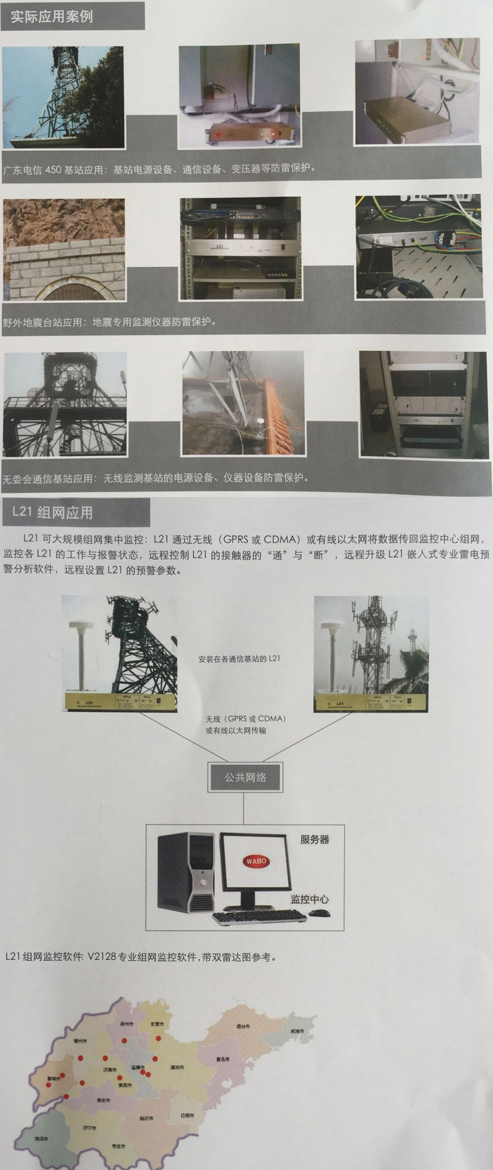 防雷智能化工程