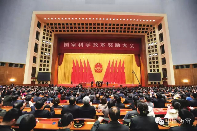国务院隆重举行国家科学技术奖励大会 两项防雷项目获奖