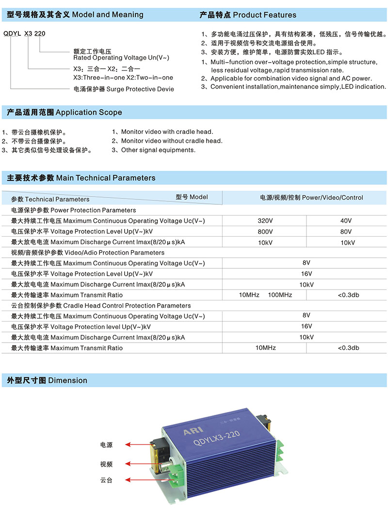 QDYLX系列信号电涌保护器（SPD）