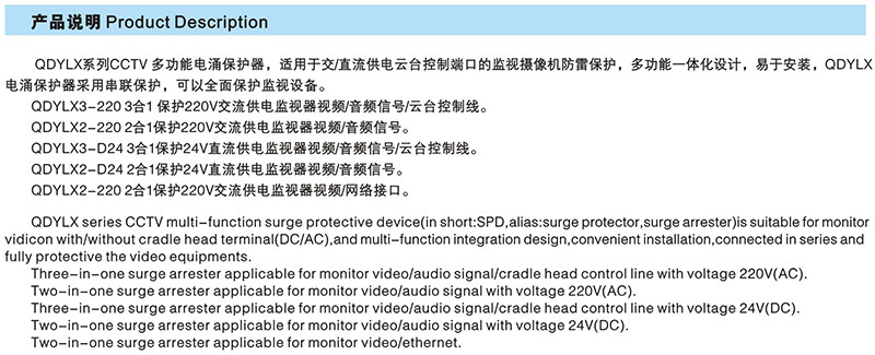 QDYLX系列信号电涌保护器（SPD）