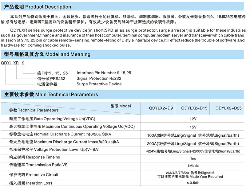 QDYLXR系列信号电涌保护器（SPD）