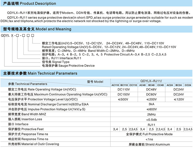 QDYLX-RJ11系列信号电涌保护器（SPD）