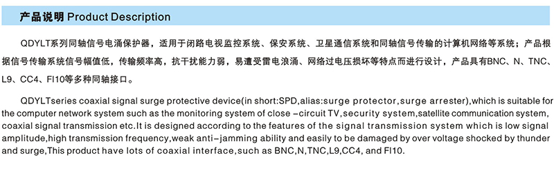 QDYLT系列信号电涌保护器（SPD）