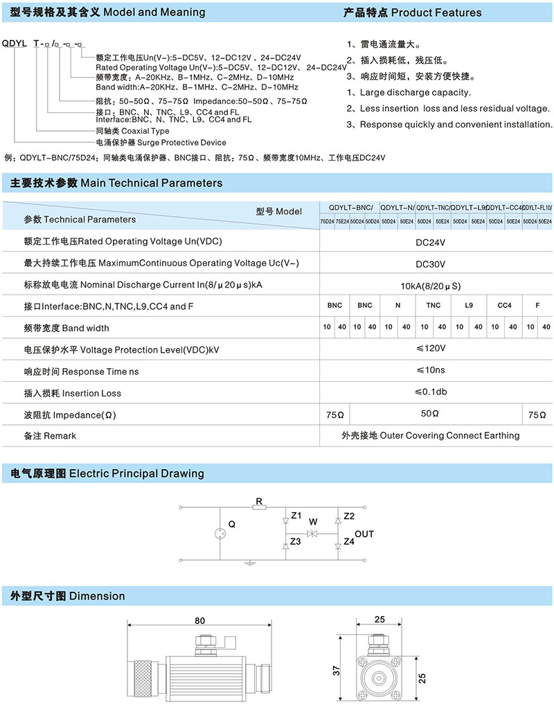 QDYLT系列信号电涌保护器（SPD）