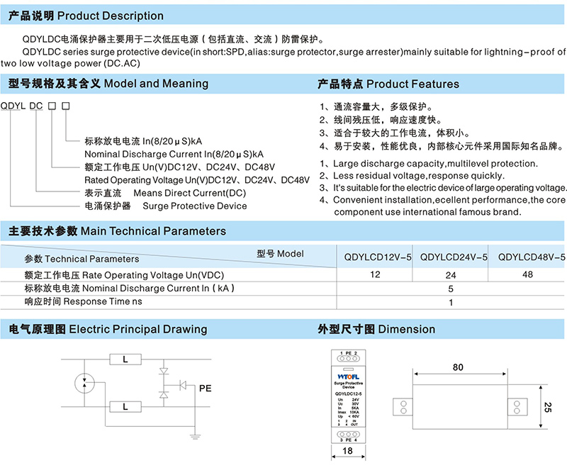 QDYLDC系列信号电涌保护器（SPD）