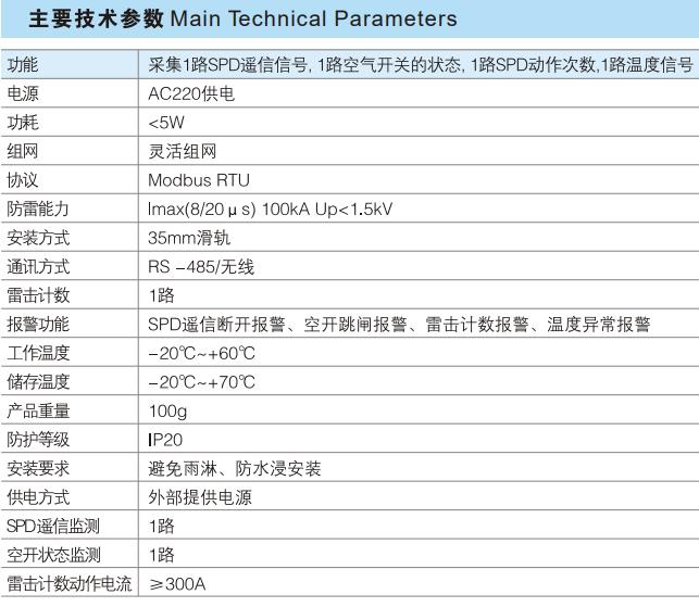 YL7001四合一SPD智能监测模块